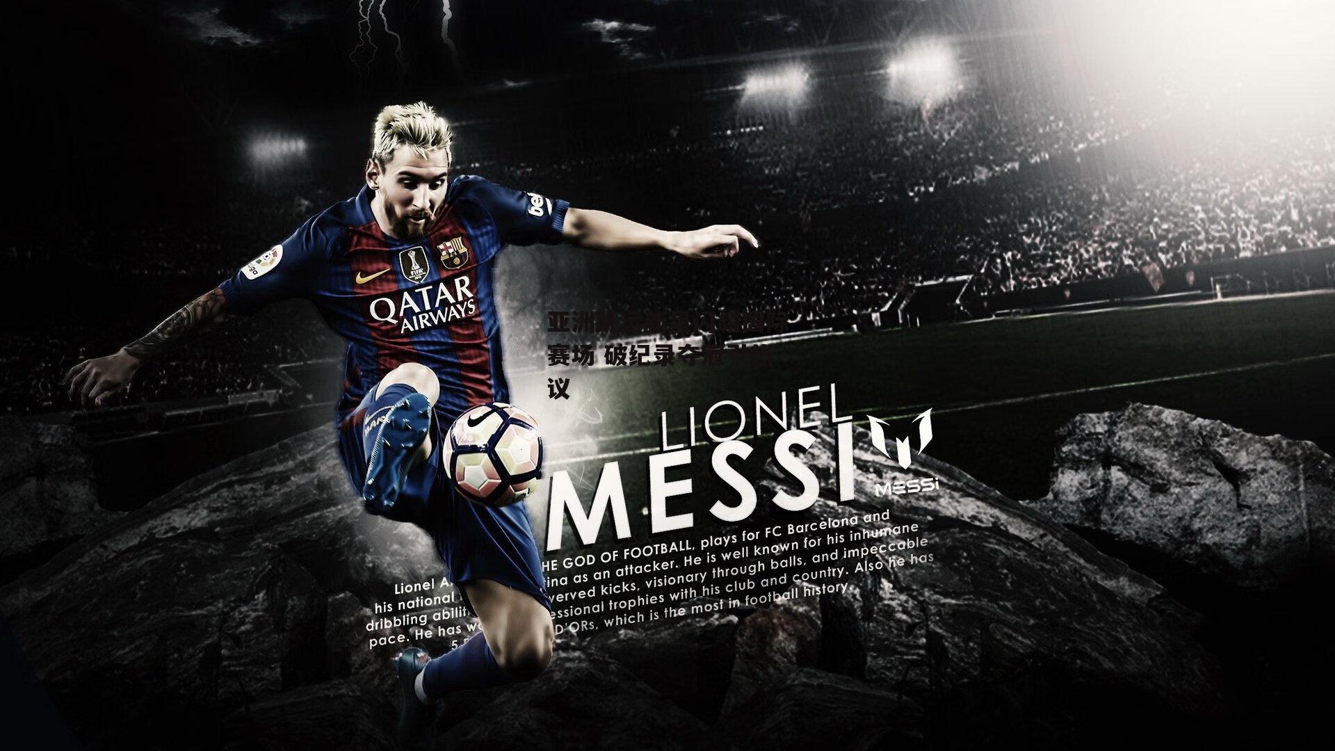 亚洲跳远新星闪耀国际赛场 破纪录夺冠引热议